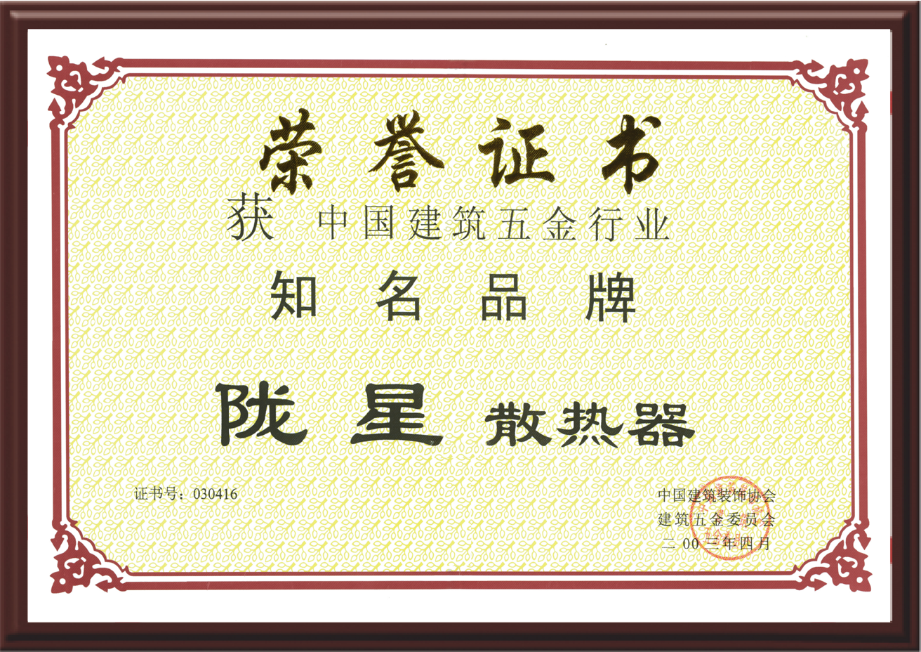 五金建筑行業知名品牌